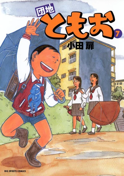 Cover of Vol. 7