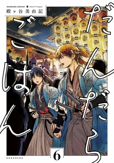 Cover of Vol. 6