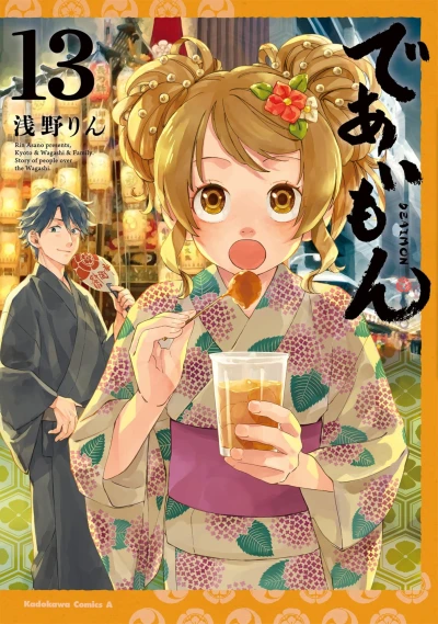 Cover of Vol. 13