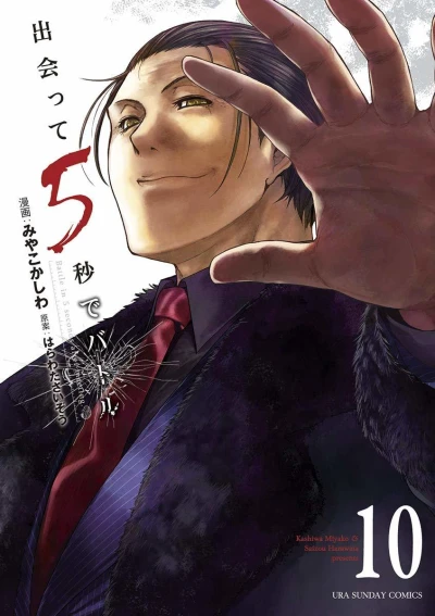 Cover of Vol. 10