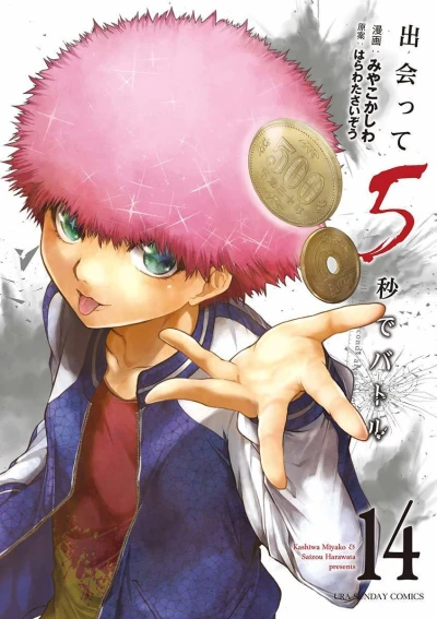 Cover of Vol. 14