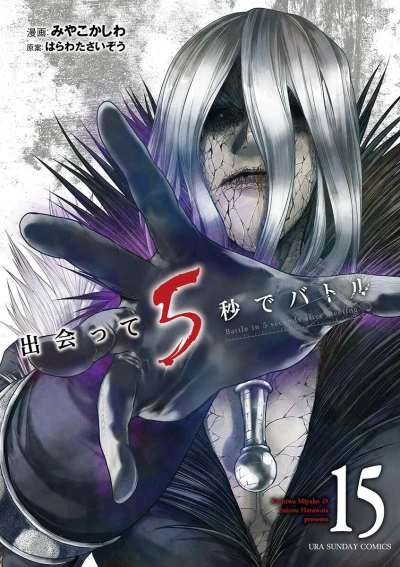 Cover of Vol. 15