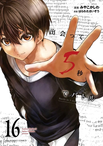 Cover of Vol. 16