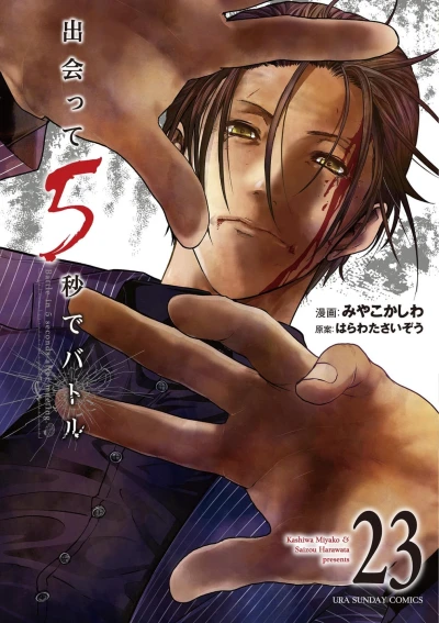 Cover of Vol. 23