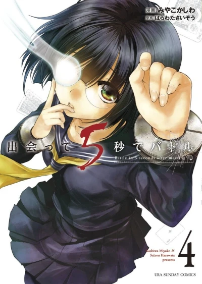 Cover of Vol. 4