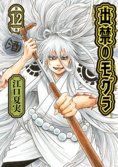 Cover of Vol. 12