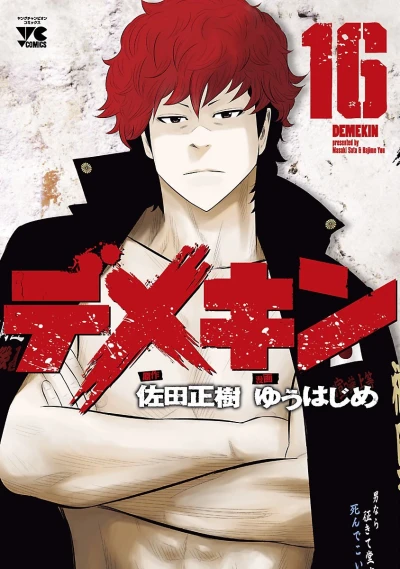 Cover of Vol. 16
