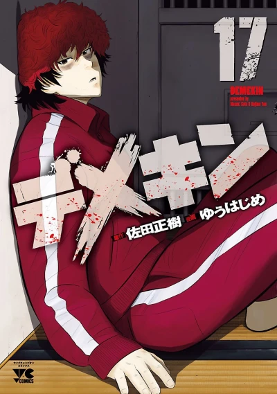 Cover of Vol. 17