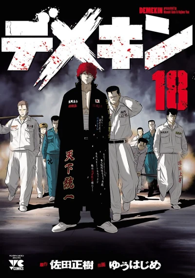 Cover of Vol. 18