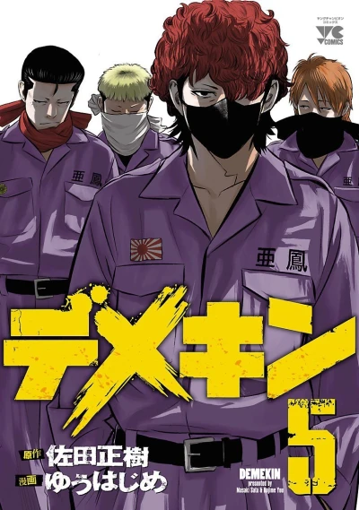 Cover of Vol. 5