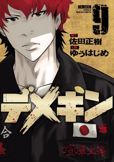 Cover of Vol. 9