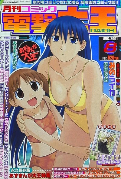 Cover of No. 8, 2001