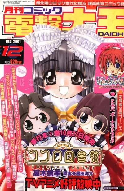 Cover of No. 12, 2001