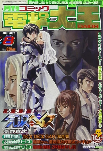Cover of No. 8, 2002