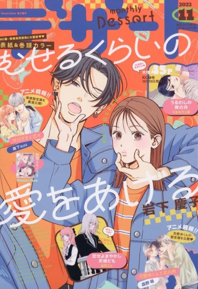 Cover of No. 11, 2023