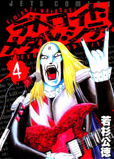 Cover of Vol. 4