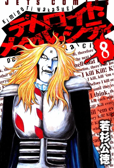 Cover of Vol. 8