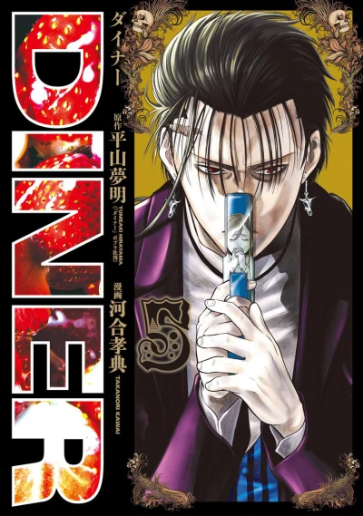Cover of Vol. 5