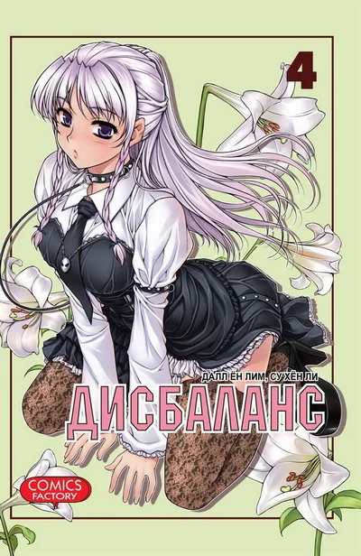 Cover of Vol. 4