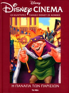 Cover of Panagia ton Parision