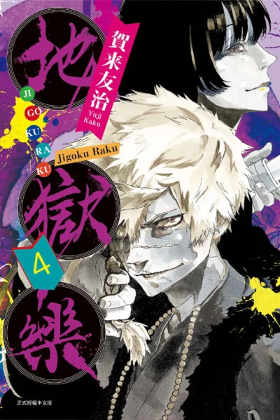 Cover of Vol. 4