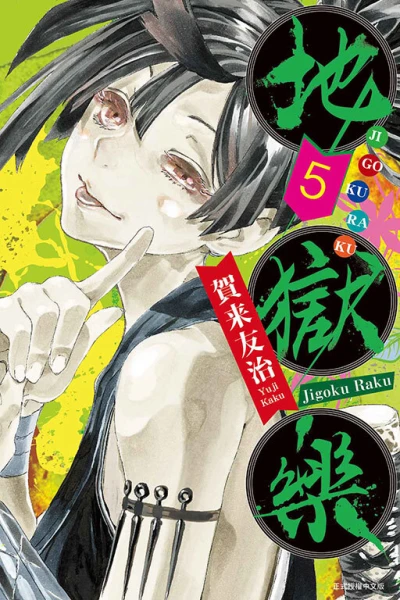 Cover of Vol. 5