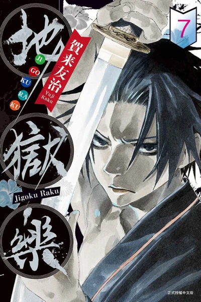Cover of Vol. 7