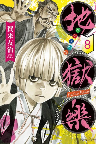 Cover of Vol. 8