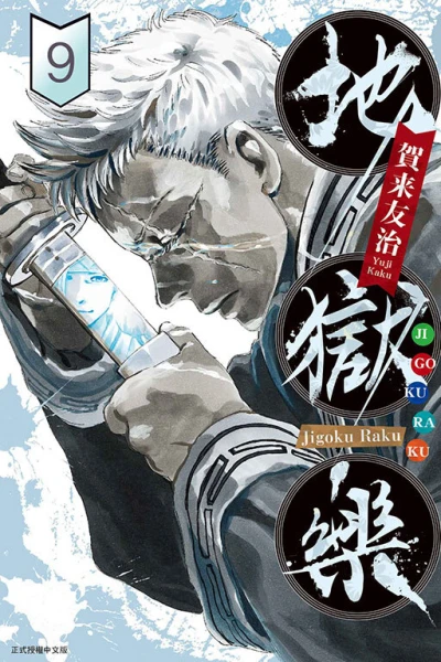 Cover of Vol. 9