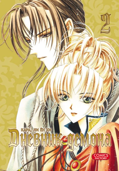 Cover of Vol. 2