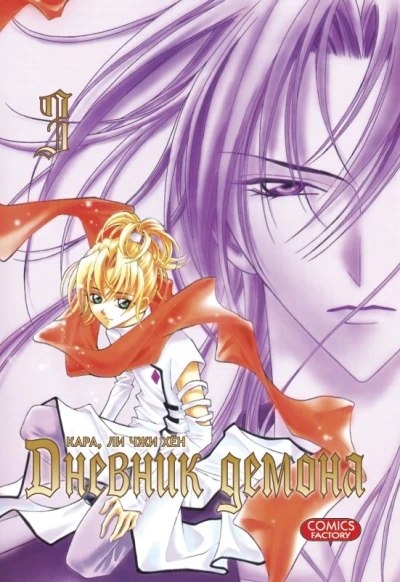 Cover of Vol. 3