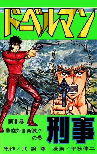 Cover of Vol. 8