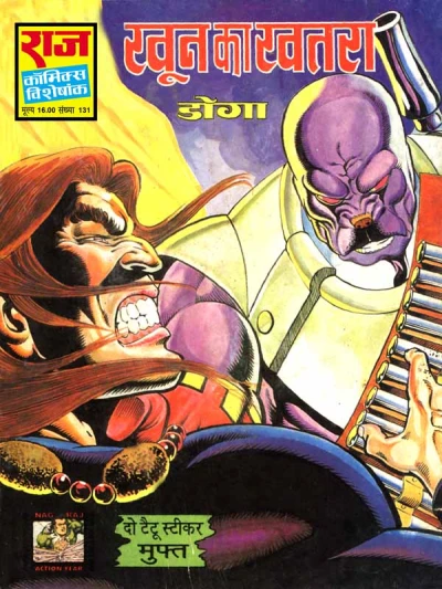 Cover of Khoon Ka Khatra