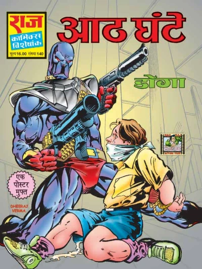 Cover of Aath Ghante