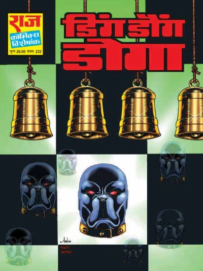 Cover of Ding Dong Doga