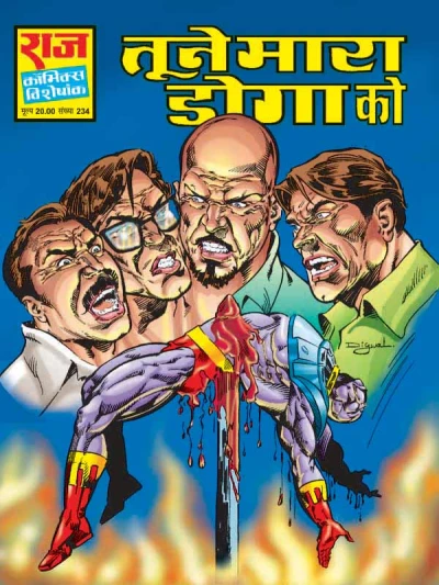 Cover of Tune Mara Doga Ko