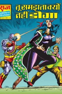 Tu Samajhta Kyon Nahi Doga