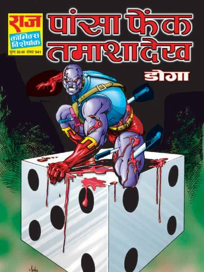 Cover of Pansa Fenk Tamaasha Dekh