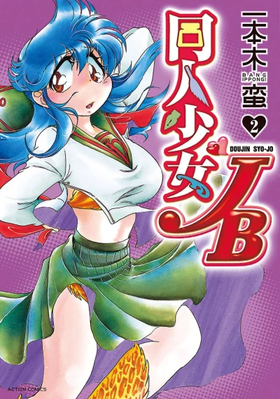 Cover of Vol. 2