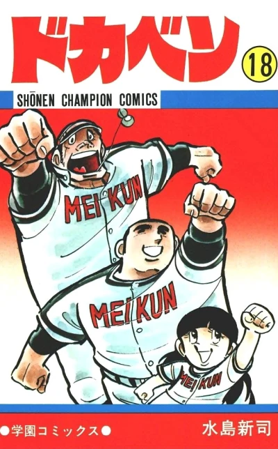 Cover of Vol. 18