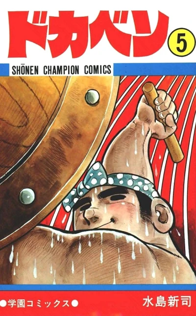Cover of Vol. 5
