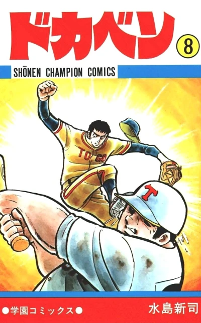 Cover of Vol. 8
