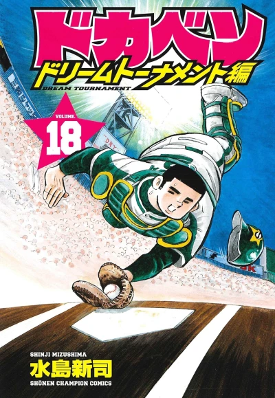 Cover of Vol. 18