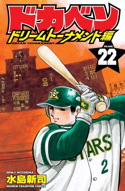 Cover of Vol. 22
