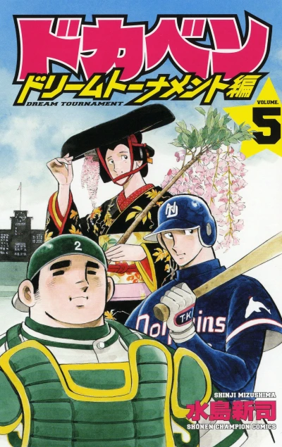 Cover of Vol. 5