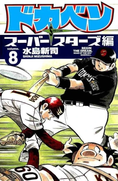 Cover of Vol. 8