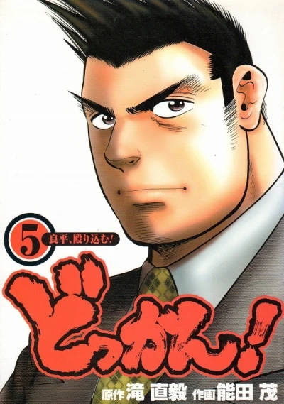 Cover of Vol. 5