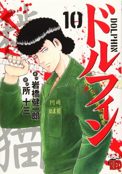Cover of Vol. 10