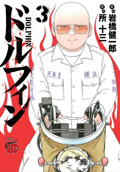 Cover of Vol. 3