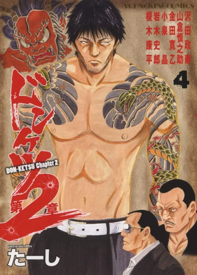 Cover of Vol. 4